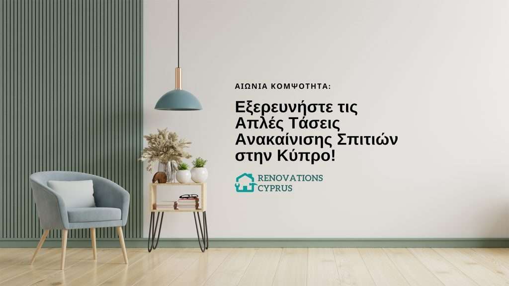 simplistic house renovation trends